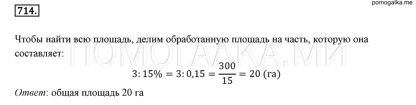 задача №714 математика 6 класс Виленкин Часть 1