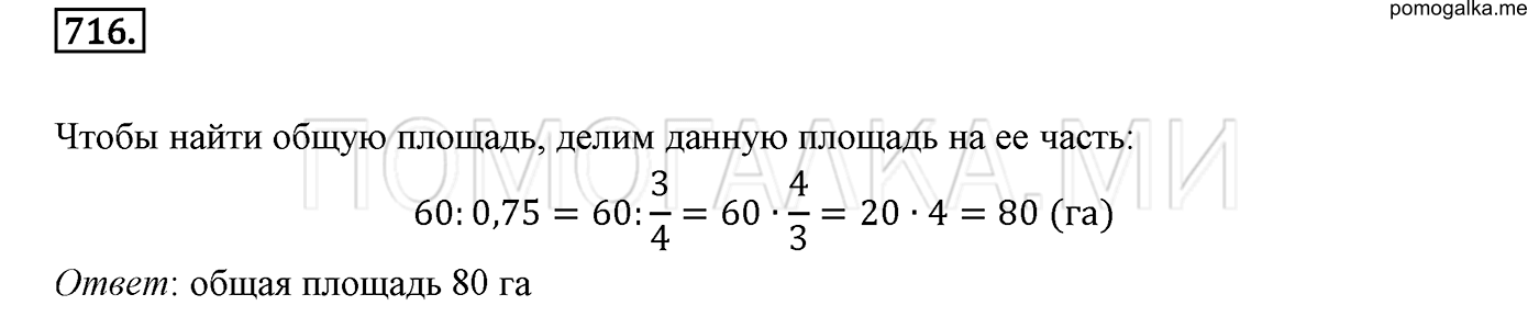 задача №716 математика 6 класс Виленкин Часть 1
