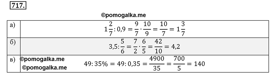 задача №717 математика 6 класс Виленкин Часть 1