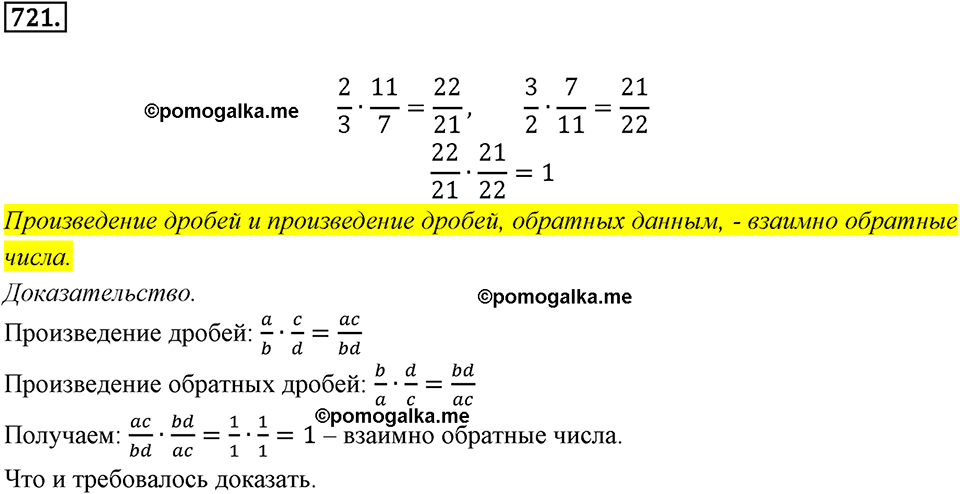 задача №721 математика 6 класс Виленкин Часть 1