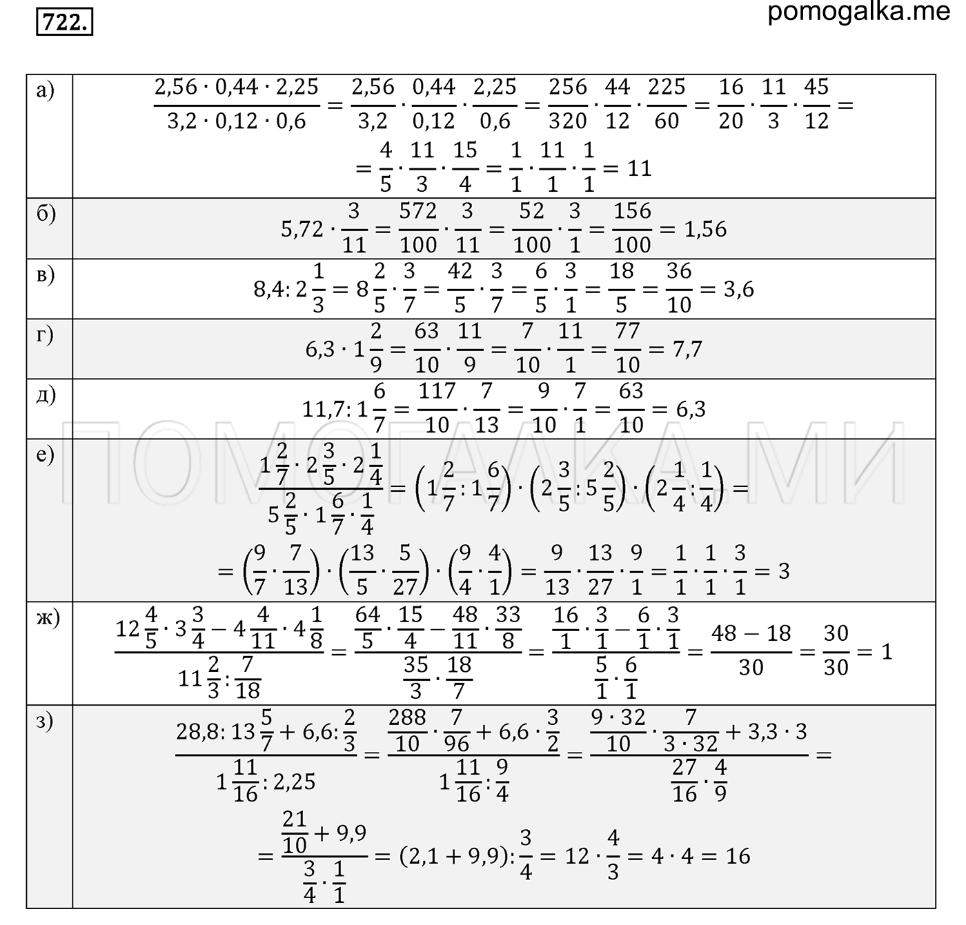 задача №722 математика 6 класс Виленкин Часть 1