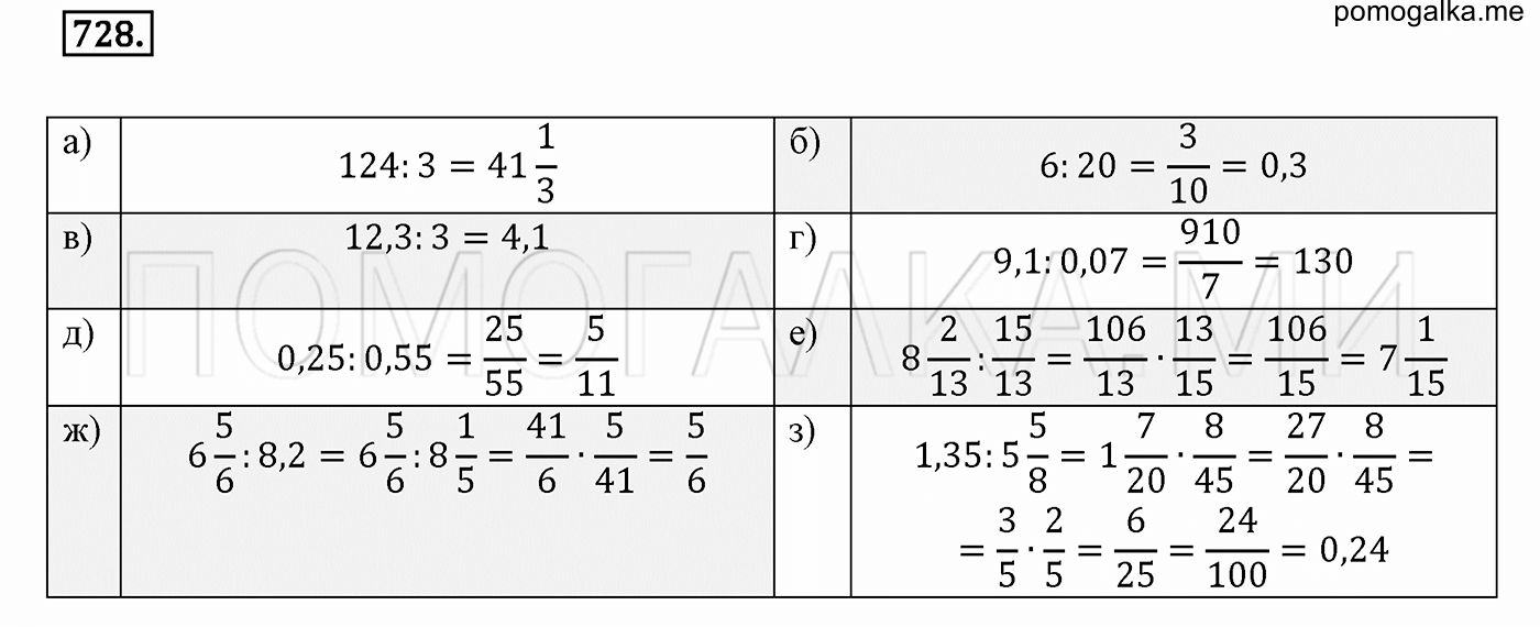 задача №728 математика 6 класс Виленкин Часть 1