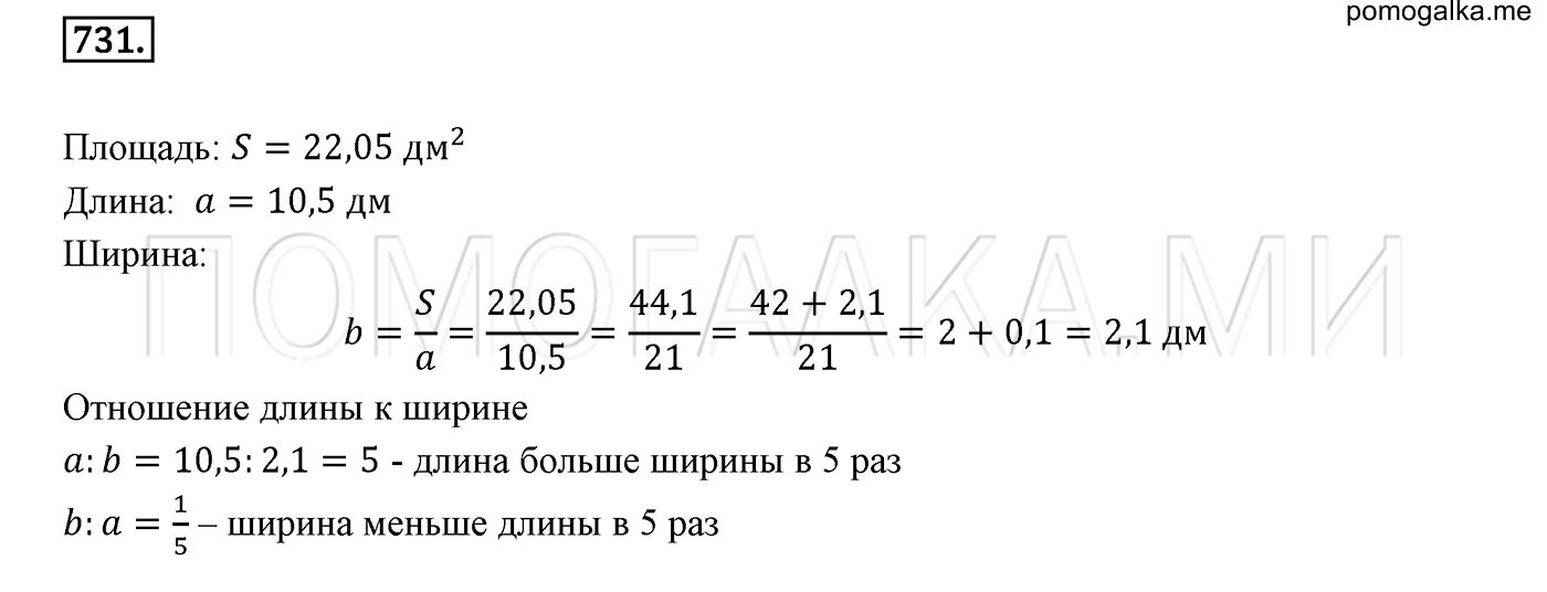 задача №731 математика 6 класс Виленкин Часть 1