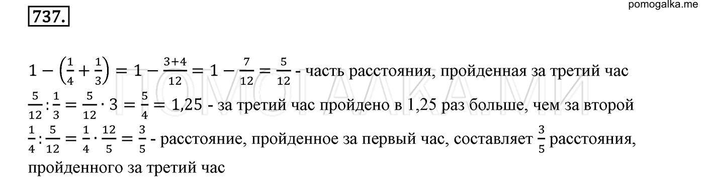 задача №737 математика 6 класс Виленкин Часть 1