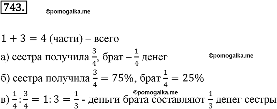 задача №743 математика 6 класс Виленкин Часть 1