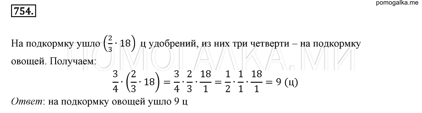 задача №754 математика 6 класс Виленкин Часть 1