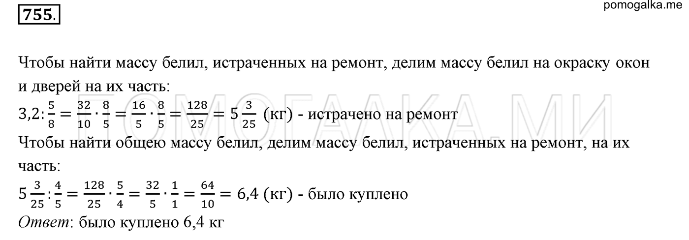 задача №755 математика 6 класс Виленкин Часть 1