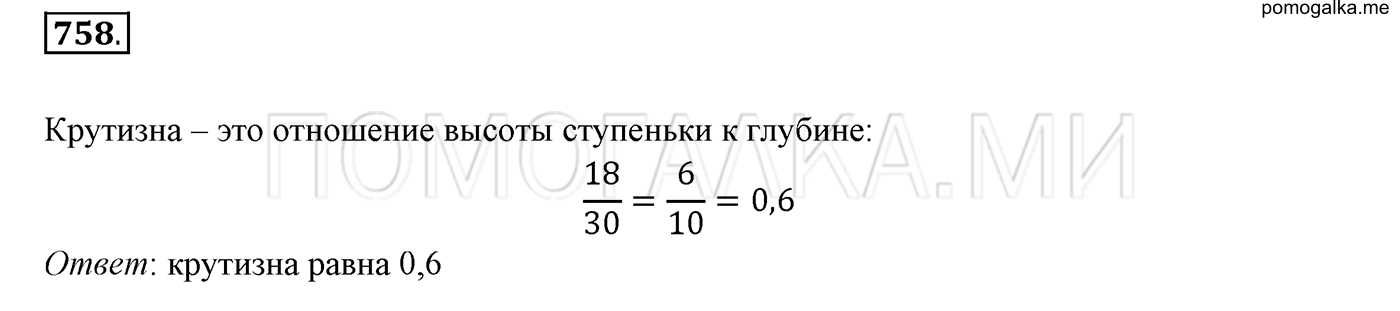 задача №758 математика 6 класс Виленкин Часть 1