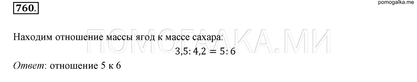 задача №760 математика 6 класс Виленкин Часть 1