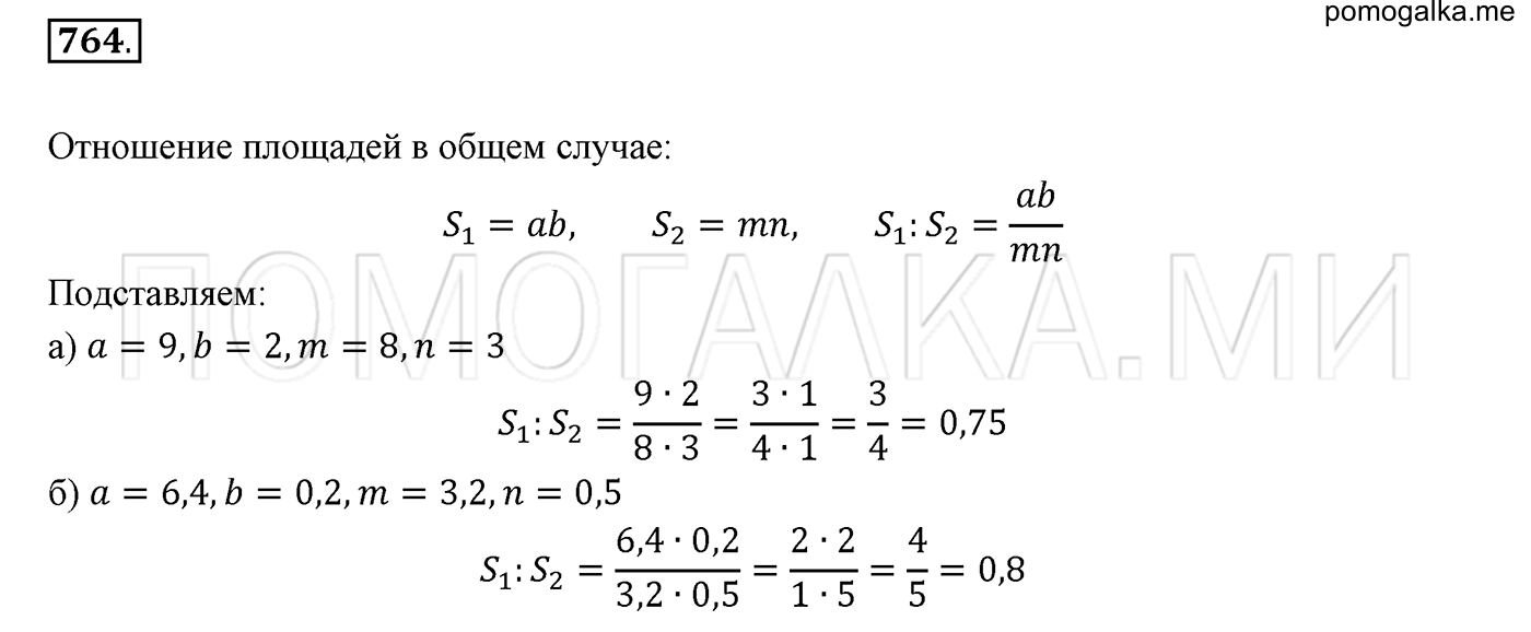 задача №764 математика 6 класс Виленкин Часть 1