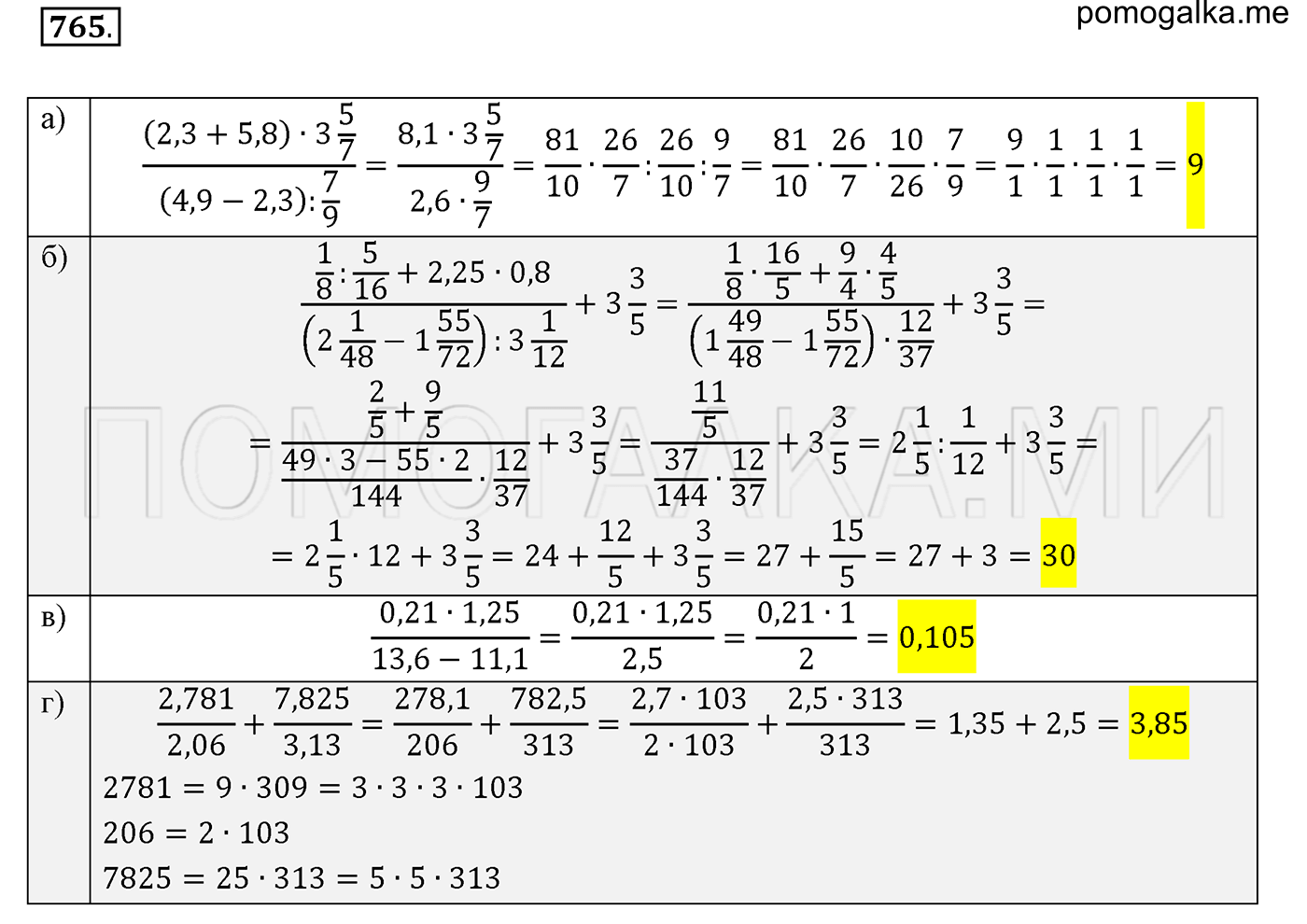 задача №765 математика 6 класс Виленкин Часть 1