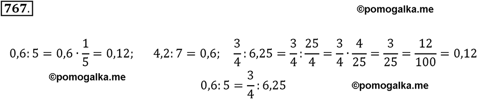 задача №767 математика 6 класс Виленкин Часть 1