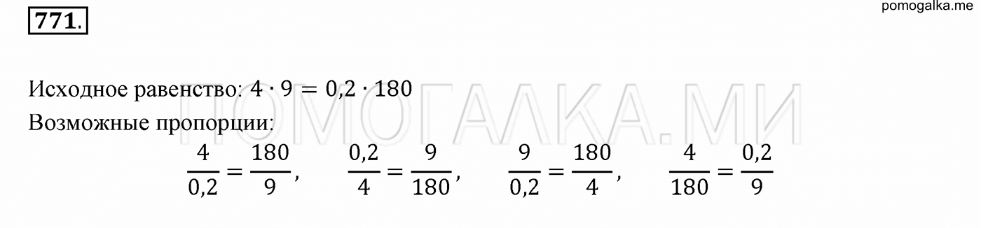 задача №771 математика 6 класс Виленкин Часть 1