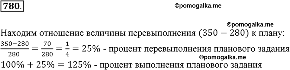 задача №780 математика 6 класс Виленкин Часть 1