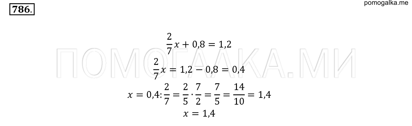 задача №786 математика 6 класс Виленкин Часть 1