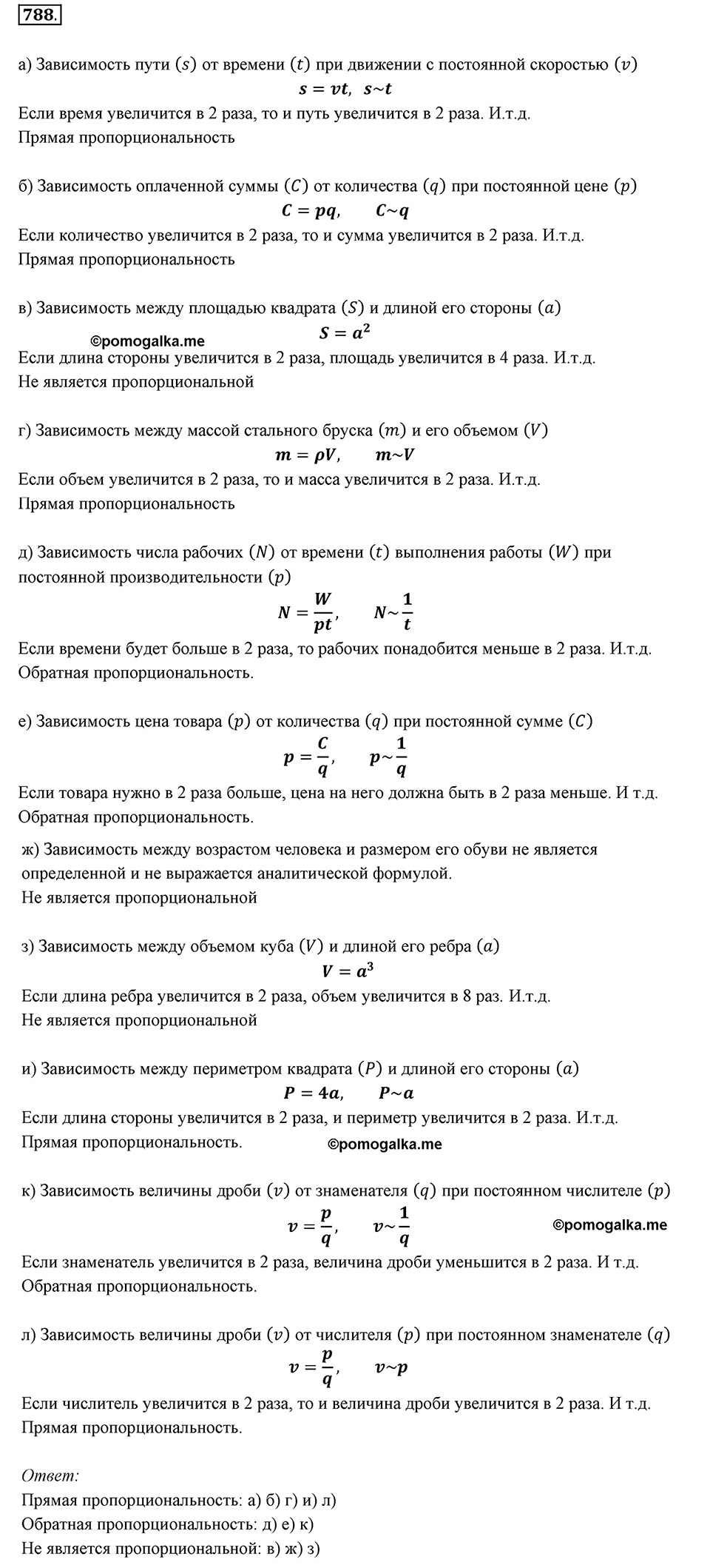 задача №788 математика 6 класс Виленкин Часть 1