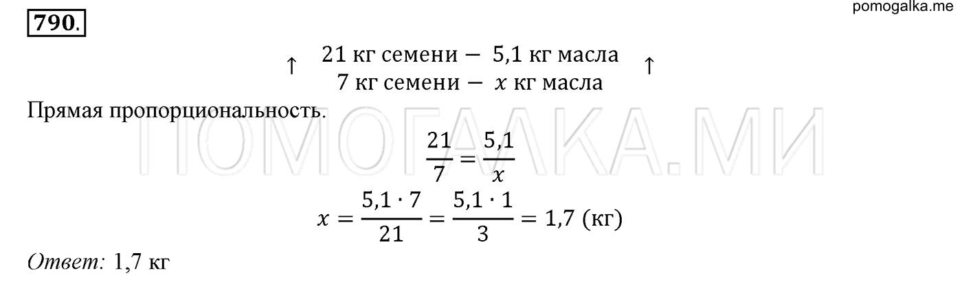 задача №790 математика 6 класс Виленкин Часть 1