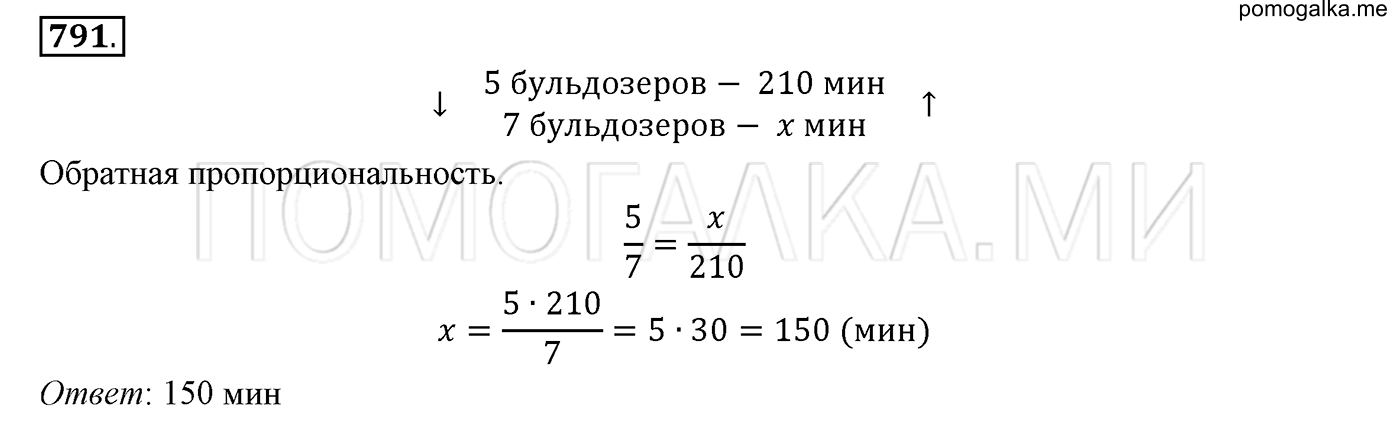 задача №791 математика 6 класс Виленкин Часть 1