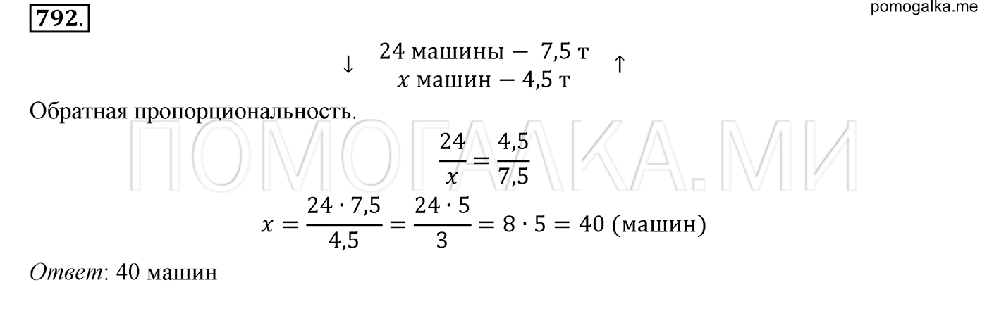 задача №792 математика 6 класс Виленкин Часть 1