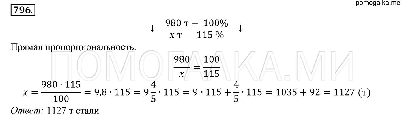 задача №796 математика 6 класс Виленкин Часть 1