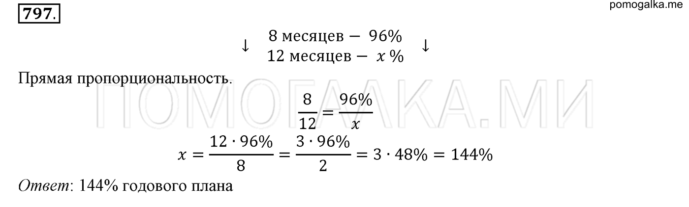 задача №797 математика 6 класс Виленкин Часть 1