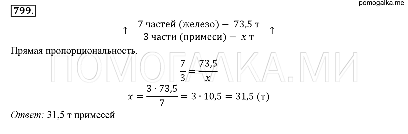 задача №799 математика 6 класс Виленкин Часть 1