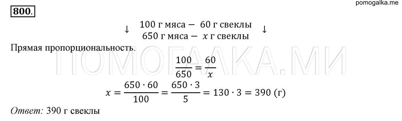 задача №800 математика 6 класс Виленкин Часть 1