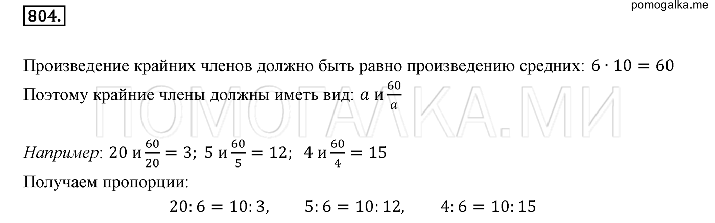задача №804 математика 6 класс Виленкин Часть 1