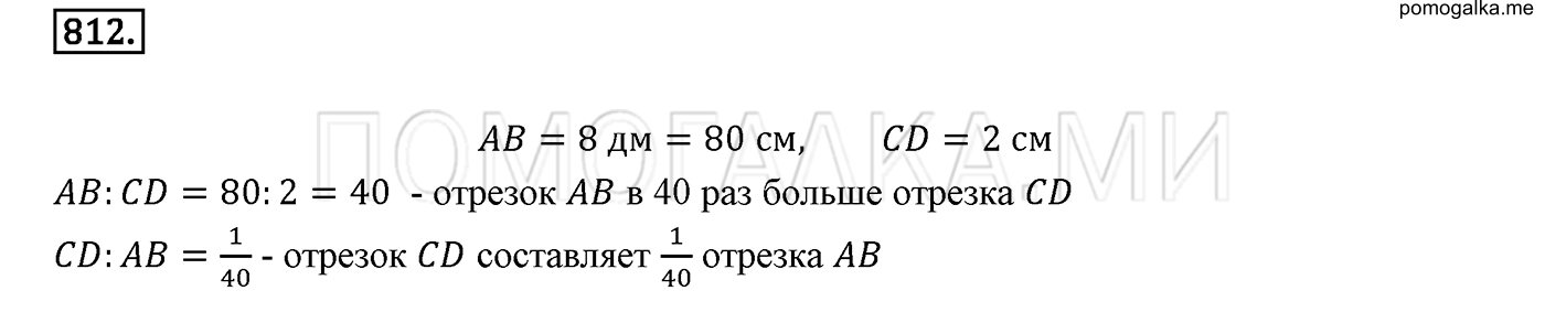 задача №812 математика 6 класс Виленкин Часть 1
