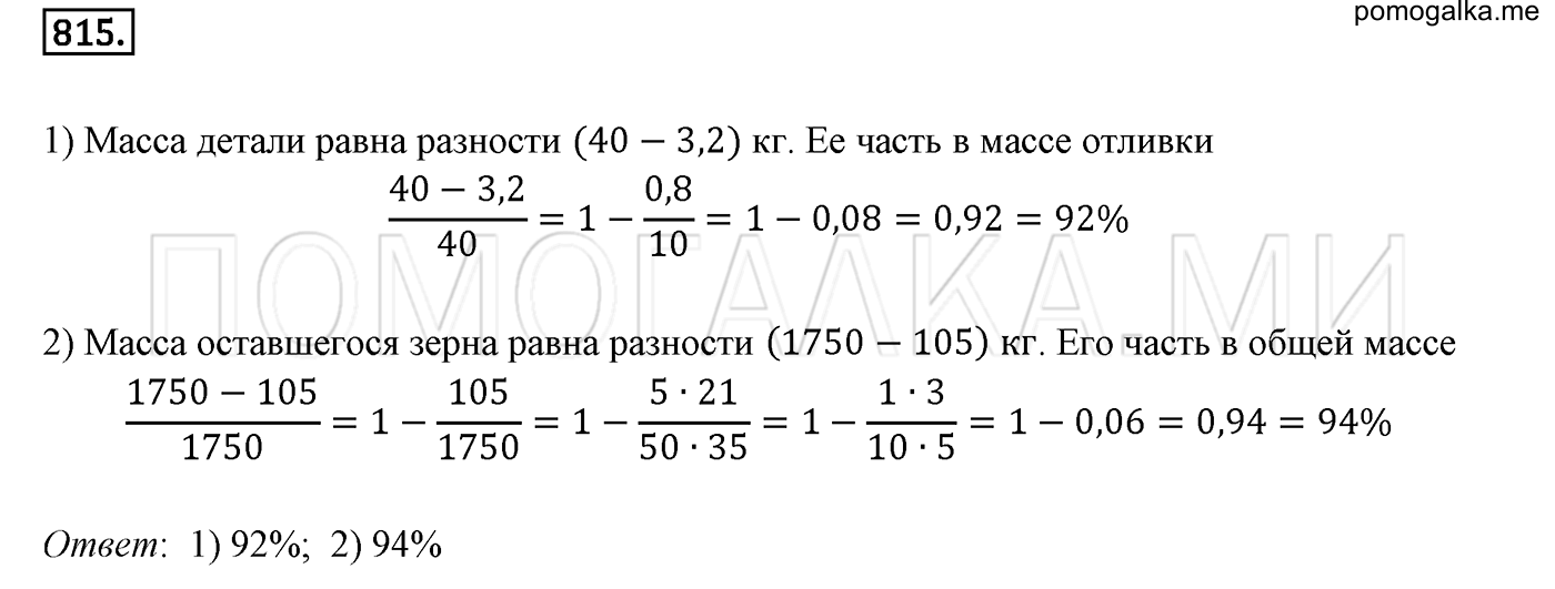 задача №815 математика 6 класс Виленкин Часть 1
