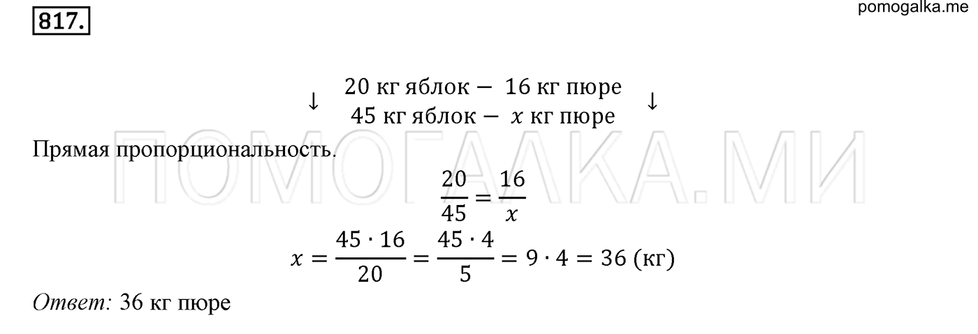 задача №817 математика 6 класс Виленкин Часть 1