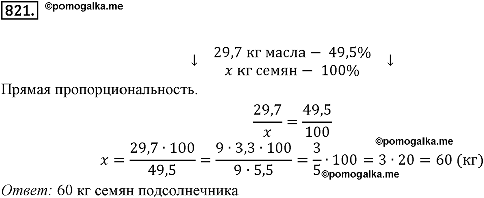 задача №821 математика 6 класс Виленкин Часть 1
