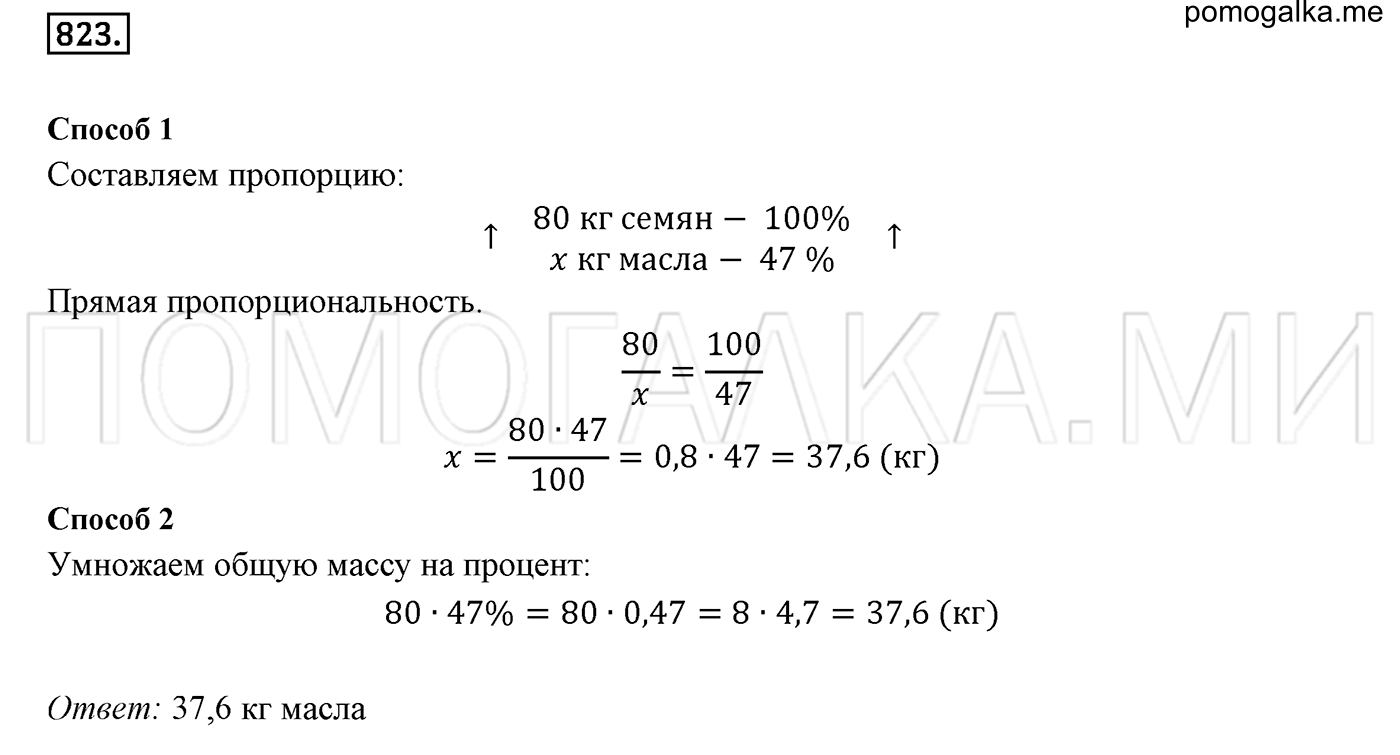 задача №823 математика 6 класс Виленкин Часть 1