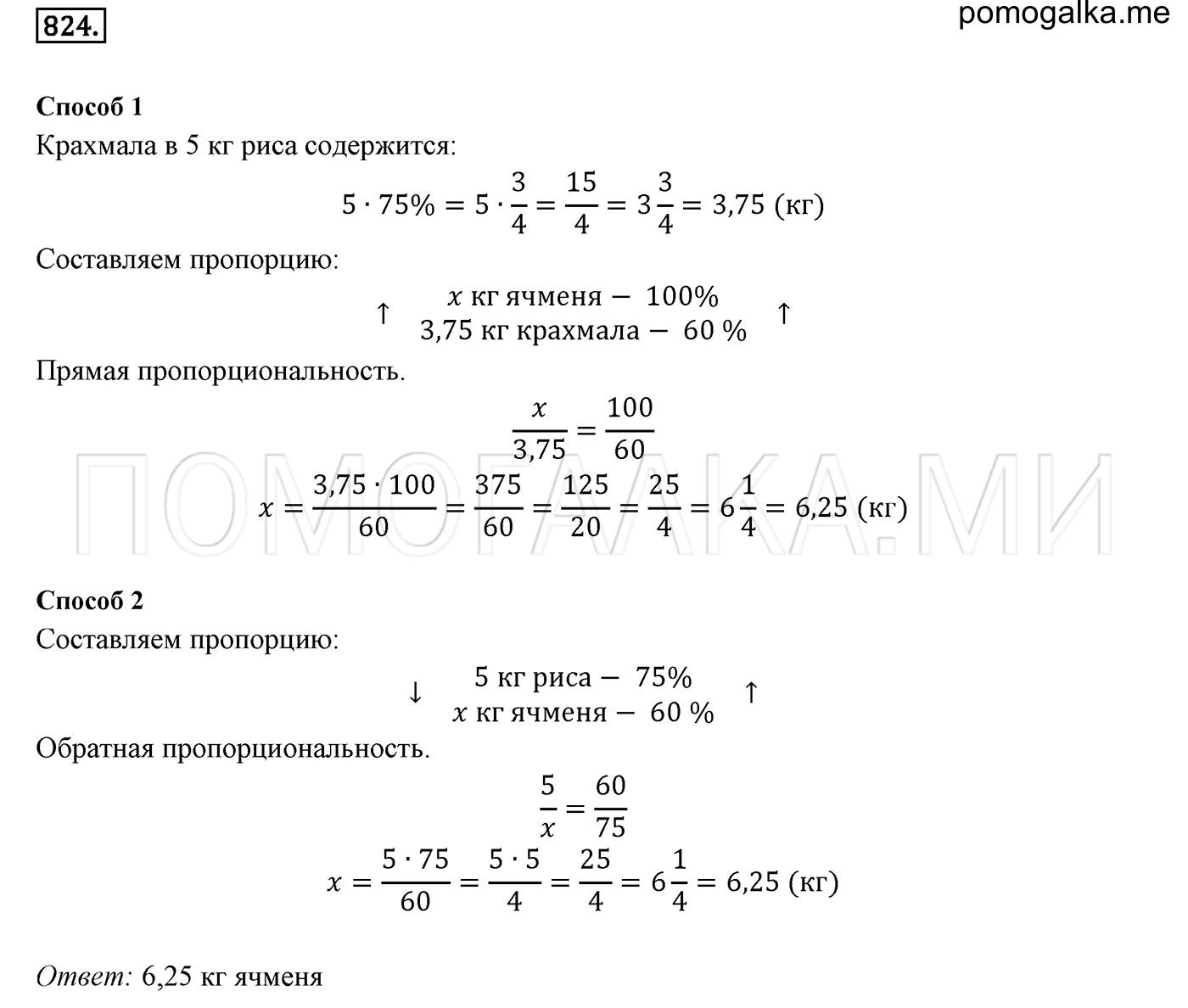 задача №824 математика 6 класс Виленкин Часть 1