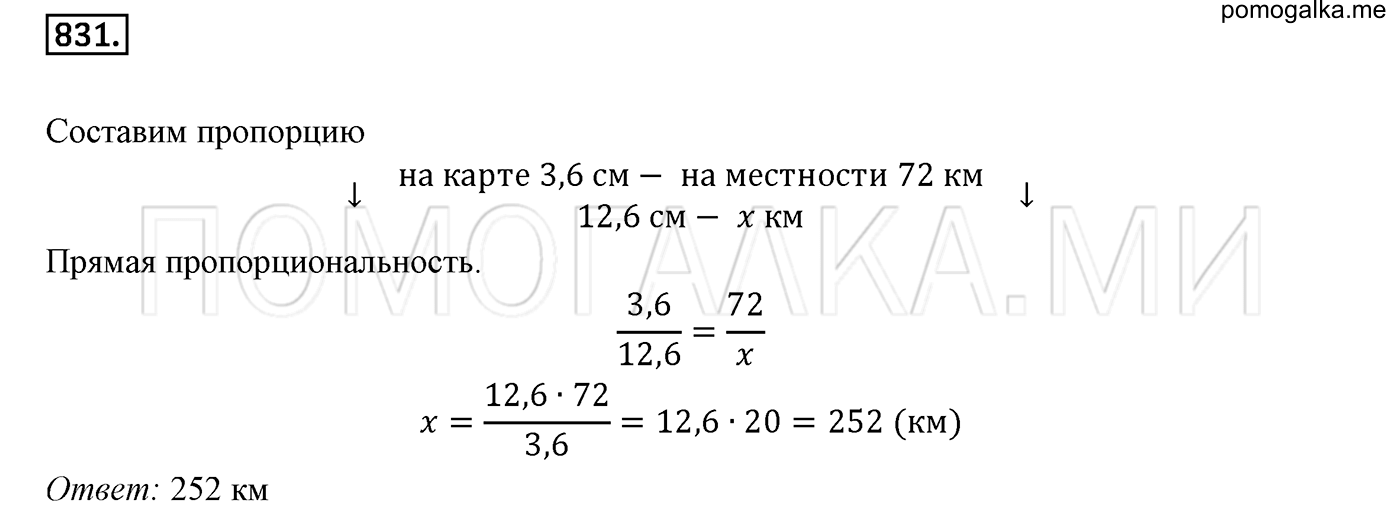 задача №831 математика 6 класс Виленкин Часть 1