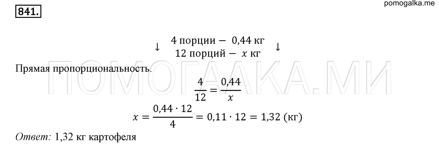 задача №841 математика 6 класс Виленкин Часть 1