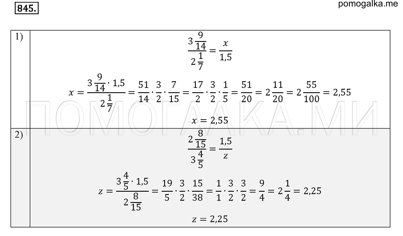 задача №845 математика 6 класс Виленкин Часть 1