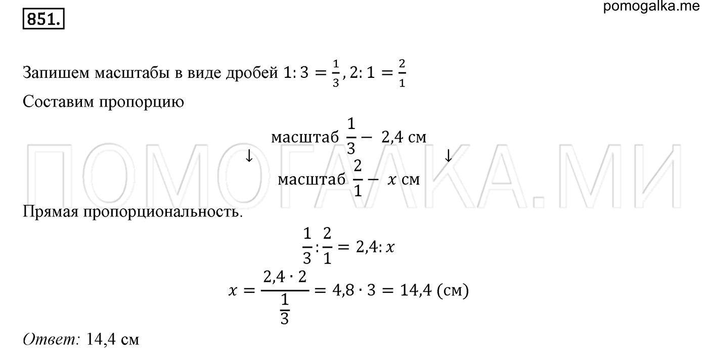 задача №851 математика 6 класс Виленкин Часть 1