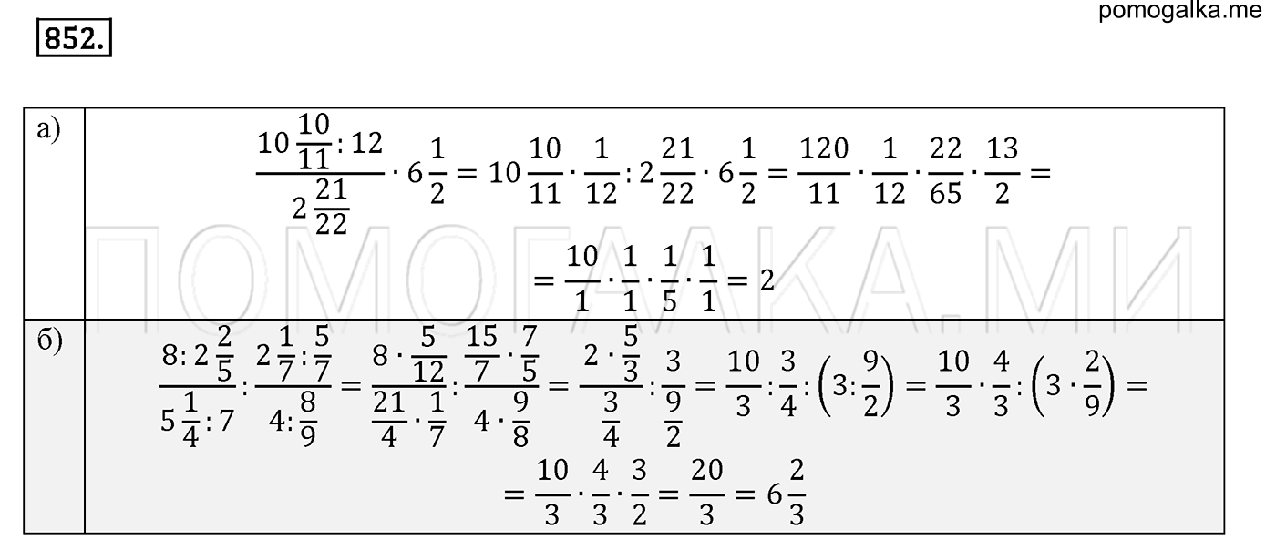 задача №852 математика 6 класс Виленкин Часть 1