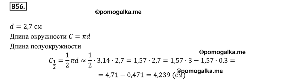 задача №856 математика 6 класс Виленкин Часть 1