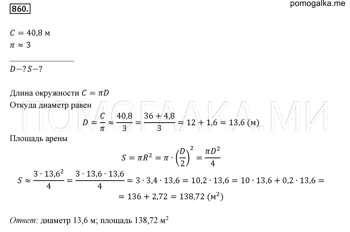 задача №860 математика 6 класс Виленкин Часть 1