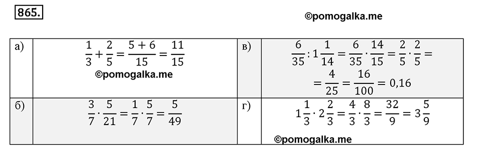 задача №865 математика 6 класс Виленкин Часть 1