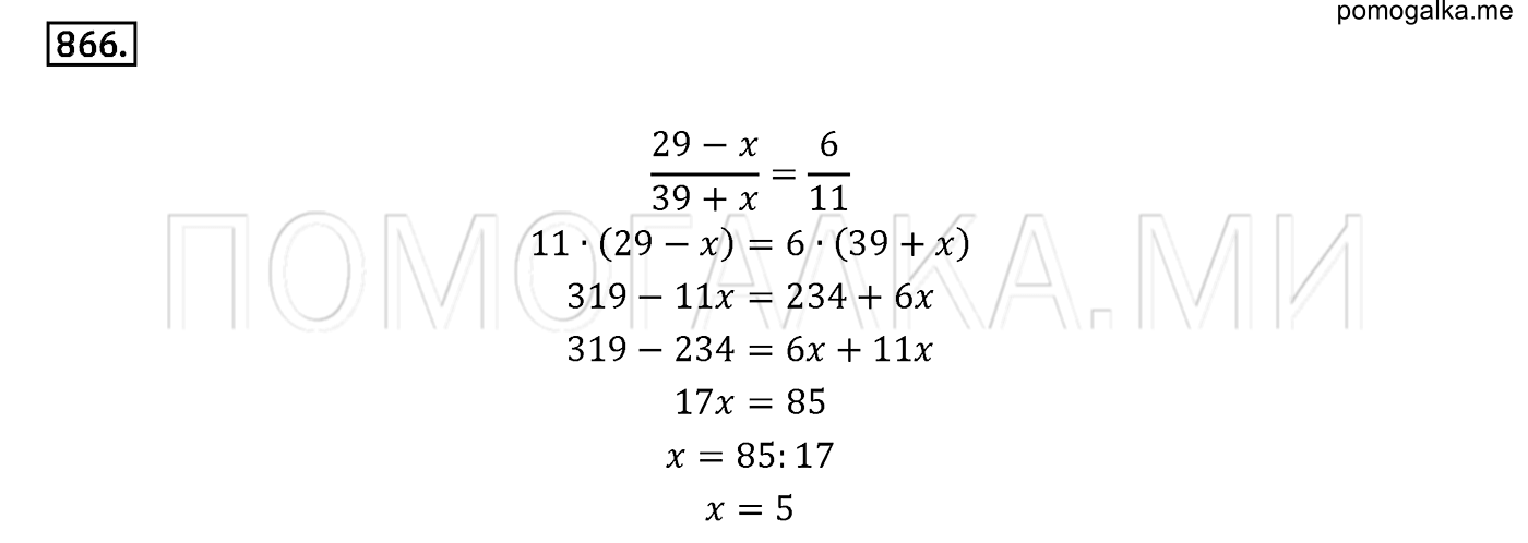 задача №866 математика 6 класс Виленкин Часть 1