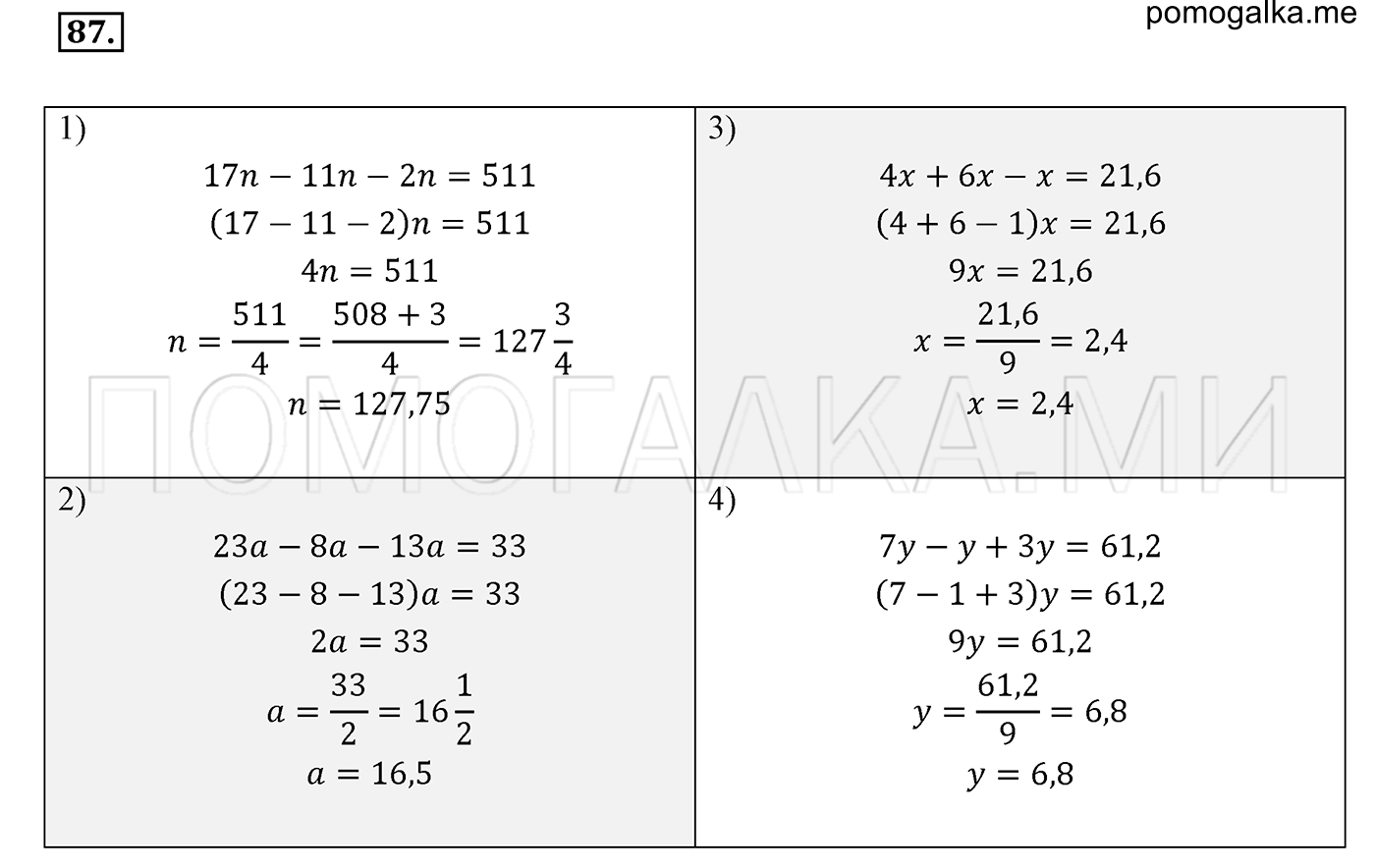 задача №87 математика 6 класс Виленкин Часть 1