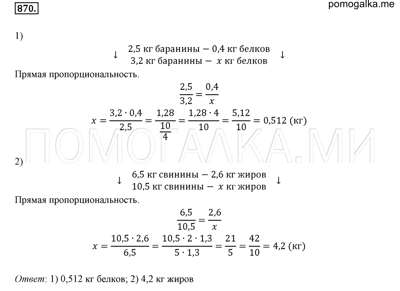задача №870 математика 6 класс Виленкин Часть 1