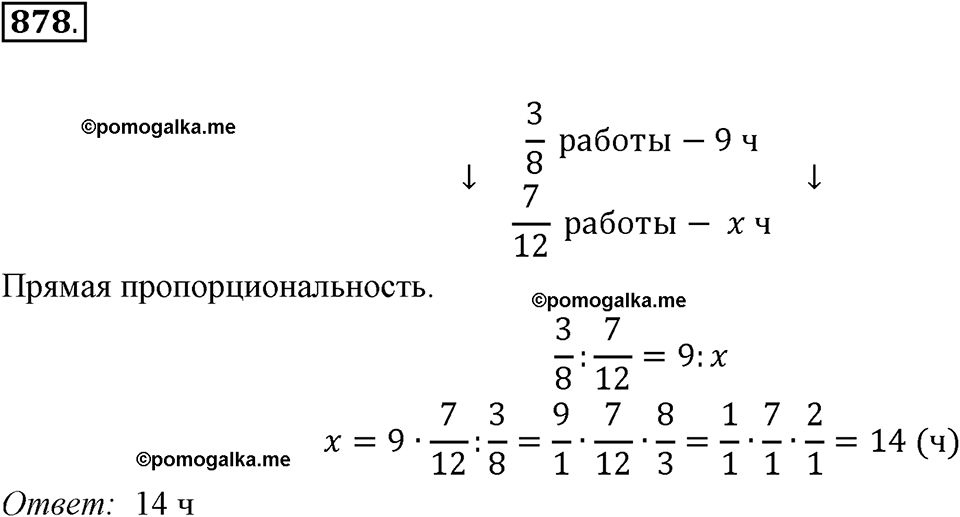 задача №878 математика 6 класс Виленкин Часть 1