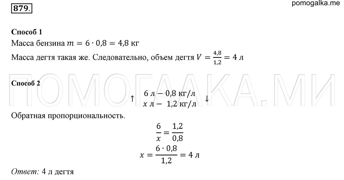 задача №879 математика 6 класс Виленкин Часть 1