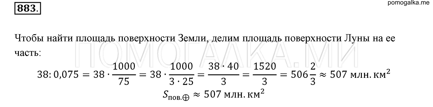 задача №883 математика 6 класс Виленкин Часть 1