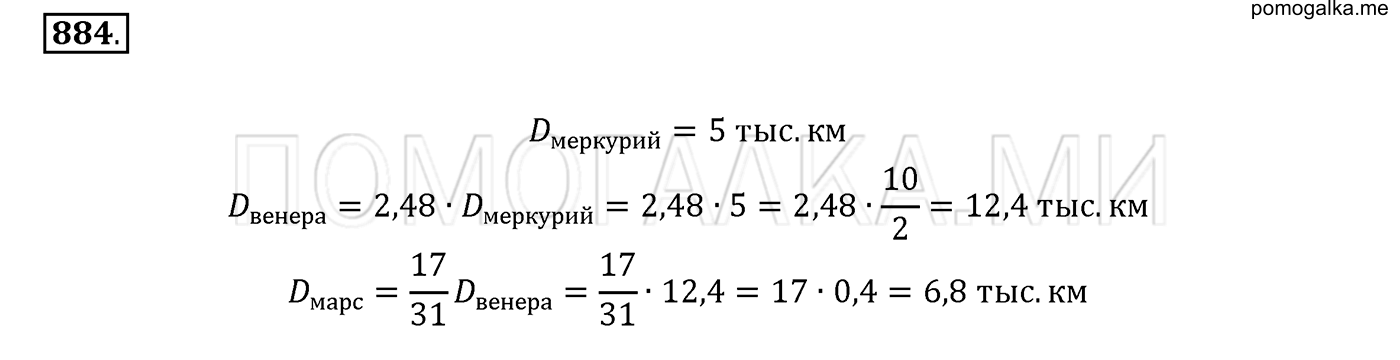 задача №884 математика 6 класс Виленкин Часть 1
