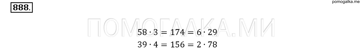 задача №888 математика 6 класс Виленкин Часть 1